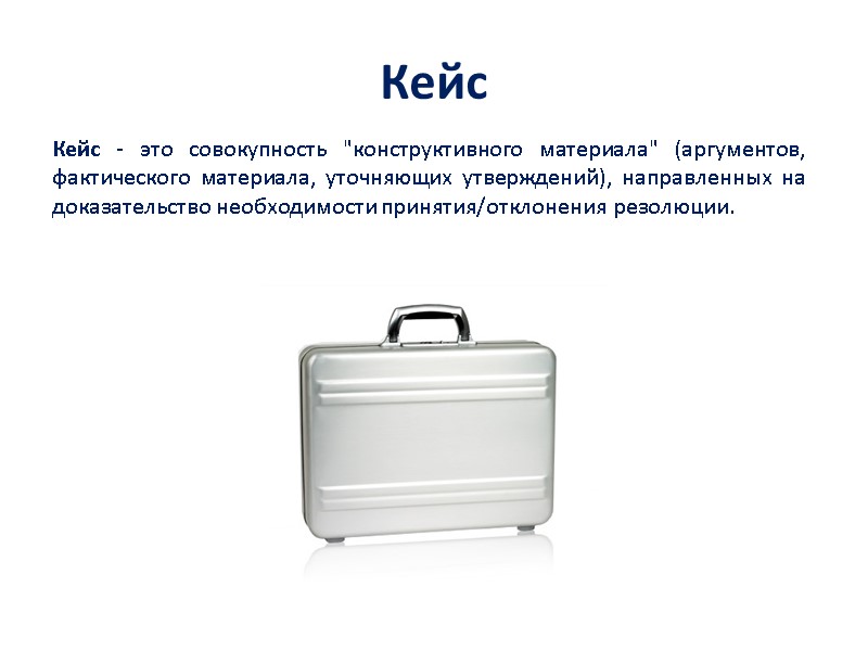 Кейс Кейс - это совокупность 